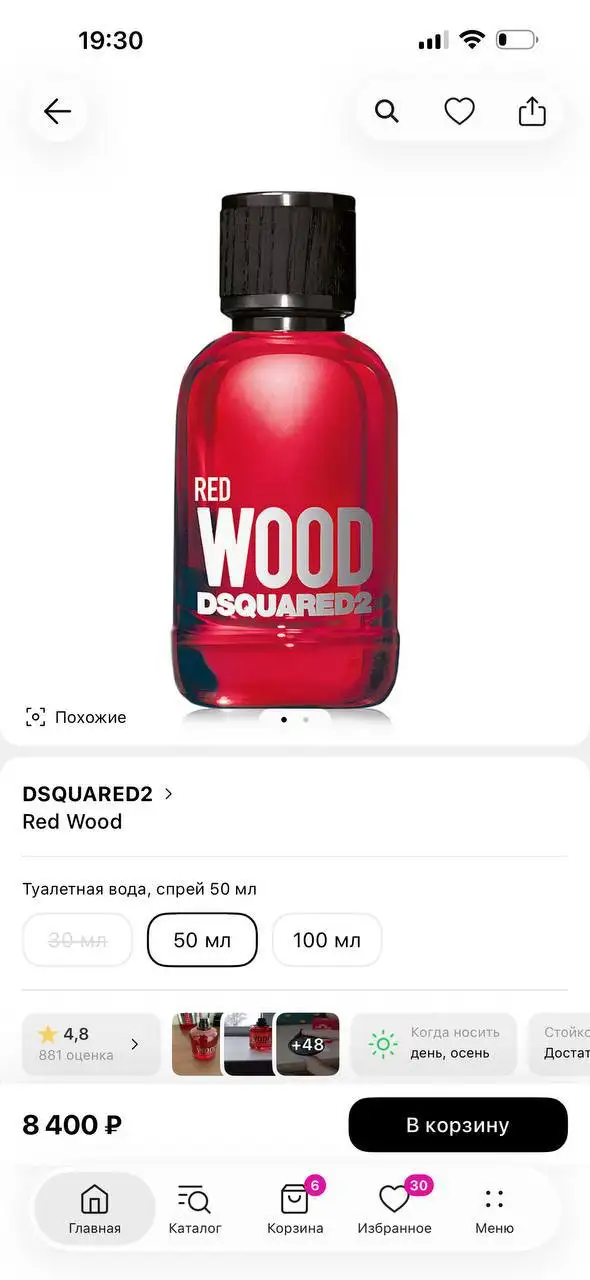 Продам духи Red Wood - Парфюмерия (Барахолка) в Томск