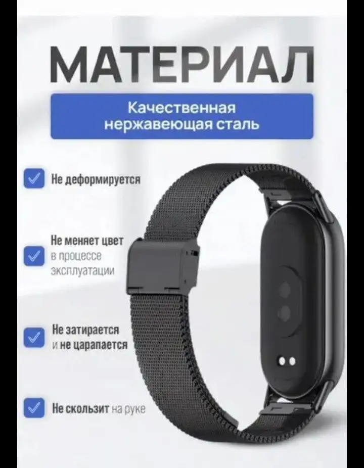 Продам новый металлический ремешок для MiBand 8/9 - Аксессуары для носимой электроники (Электроника) в Томск