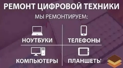 Ремонт цифровой техники - Грузовые перевозки в Томск