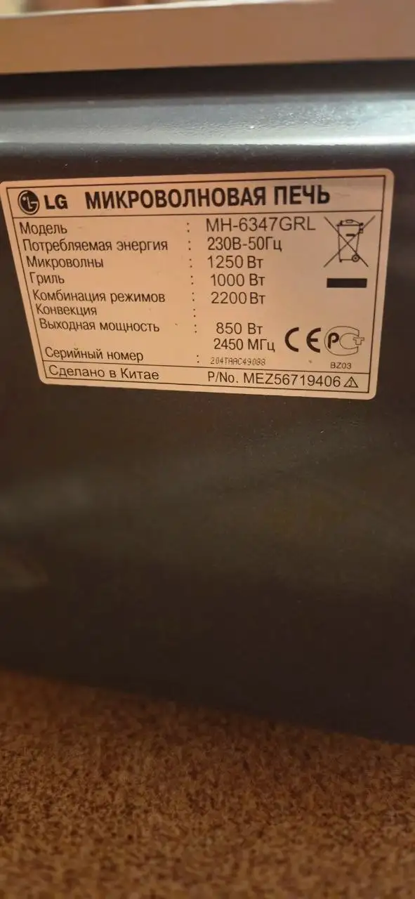 Микроволновая печь LG MH-6347GRL - Мелкая бытовая техника (Электроника) в Томск