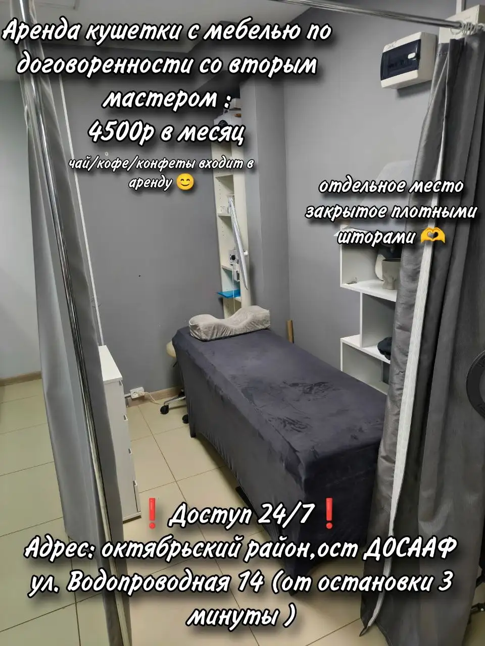 Субаренда рабочего места в пространстве красоты - Субаренда рабочего места (Услуги) в Томск