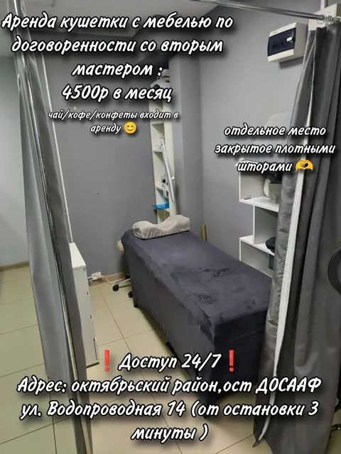 Субаренда рабочего места в пространстве красоты - частное объявление в Томск