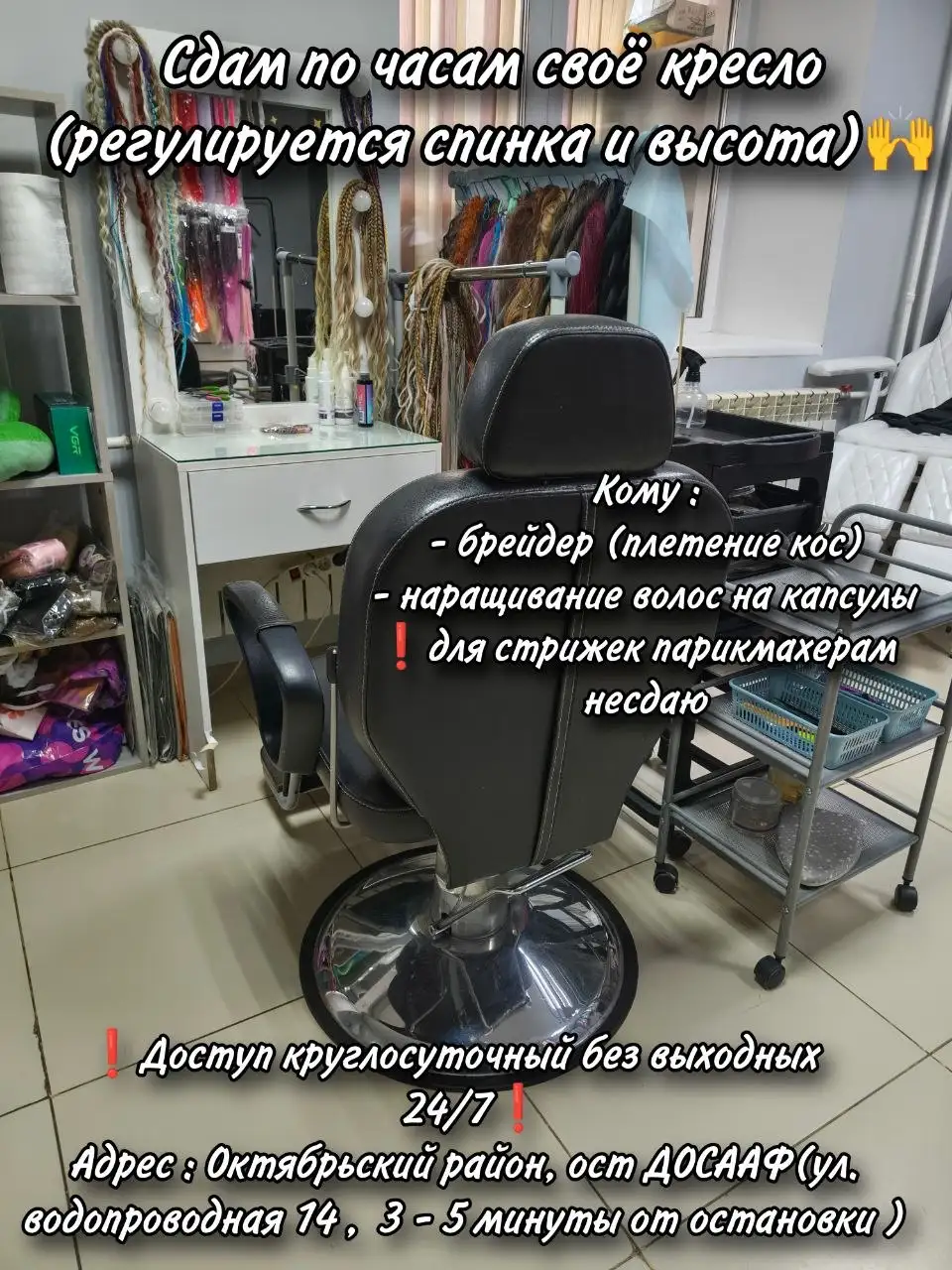Субаренда рабочего места в пространстве красоты - Субаренда рабочего места (Услуги) в Томск