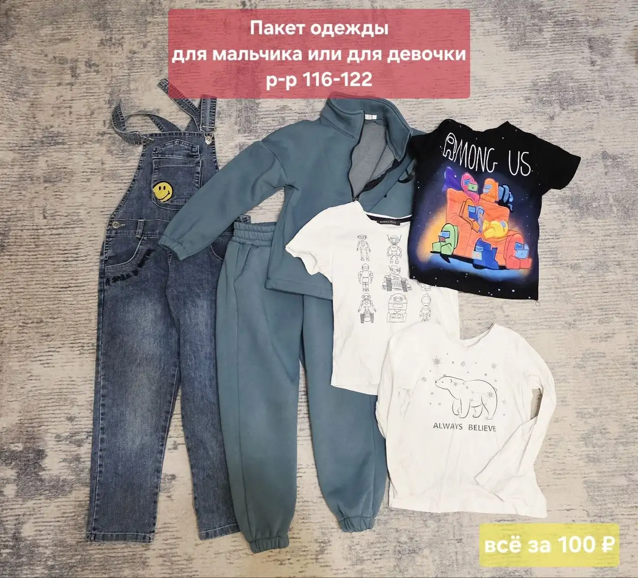 Детская одежда, самовывоз мкр. Высотный - Одежда (Товары для детей) в Томск