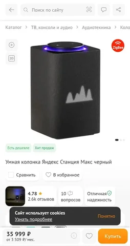 Яндекс Станция Макс черная - Мониторы в Томск
