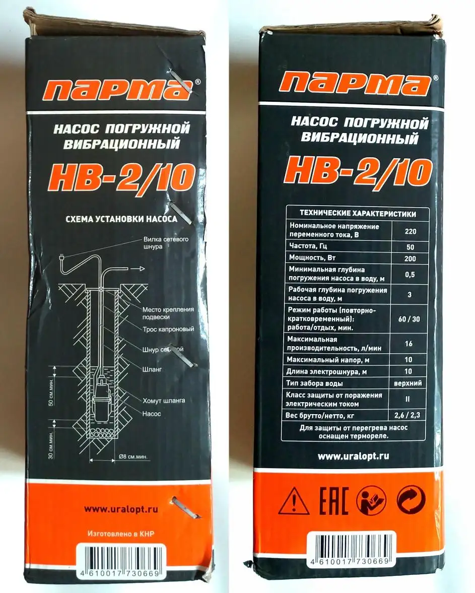 Продам насос погружной Парма НВ-2/10 - Для дома и дачи в Томск