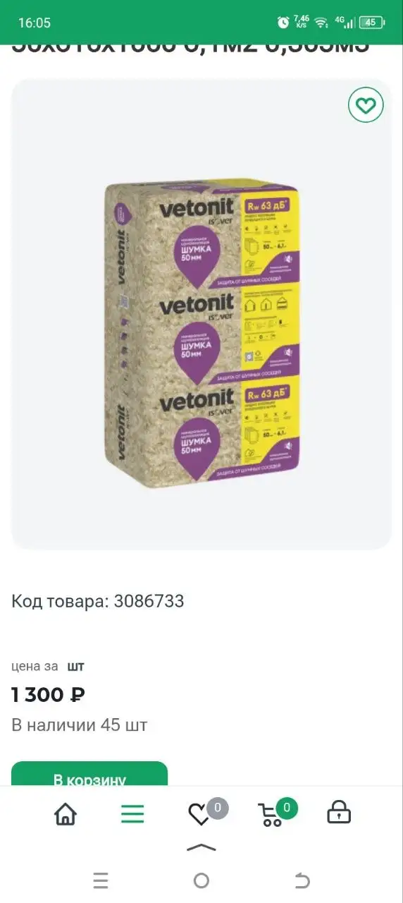 Шумка и минвата в Лоскутово - Барахолка в Лоскутово
