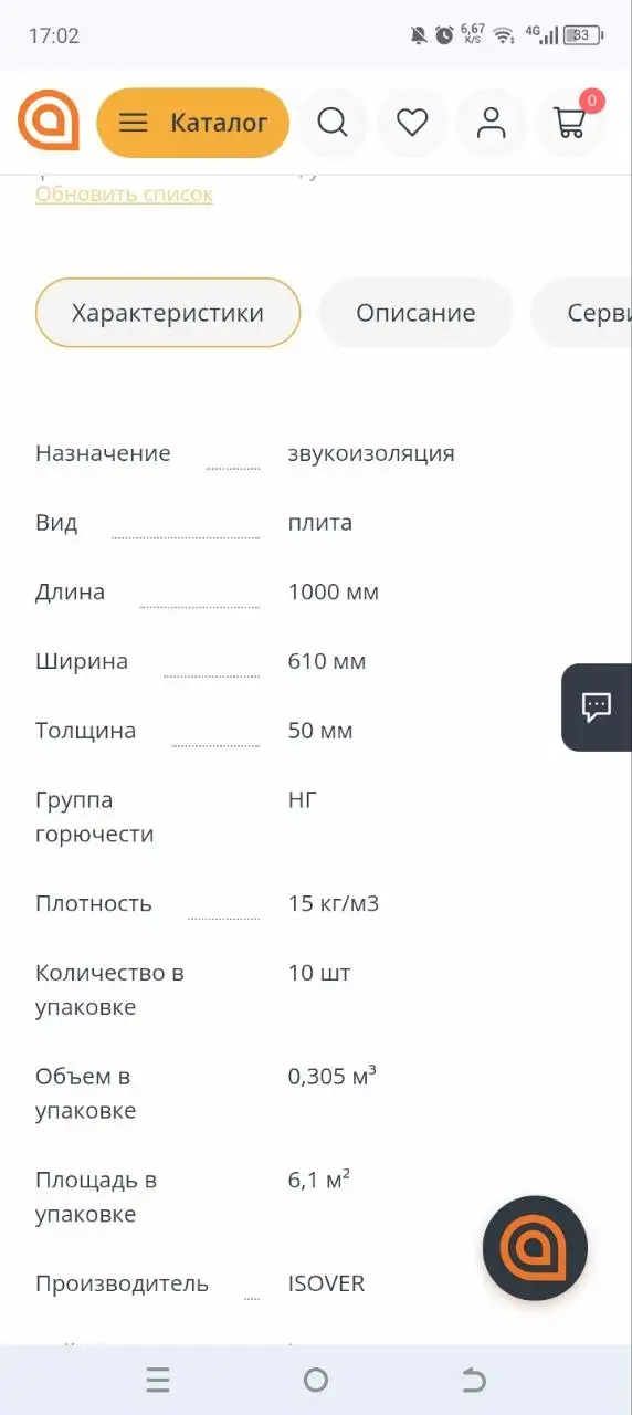 Шумка и минвата в Лоскутово - Барахолка в Лоскутово
