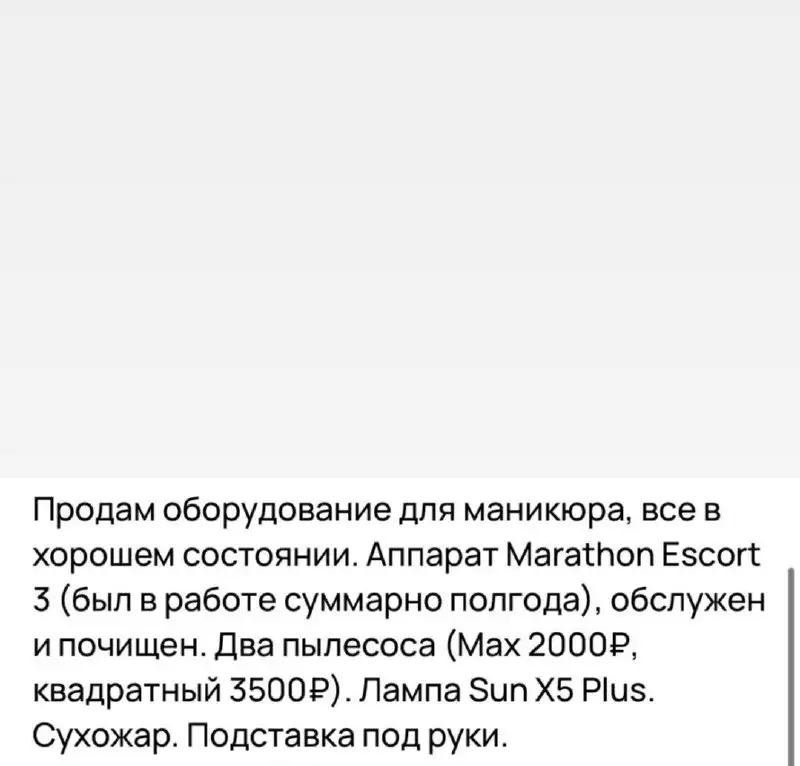 Оборудование для маникюра - Для дома и дачи в Томск