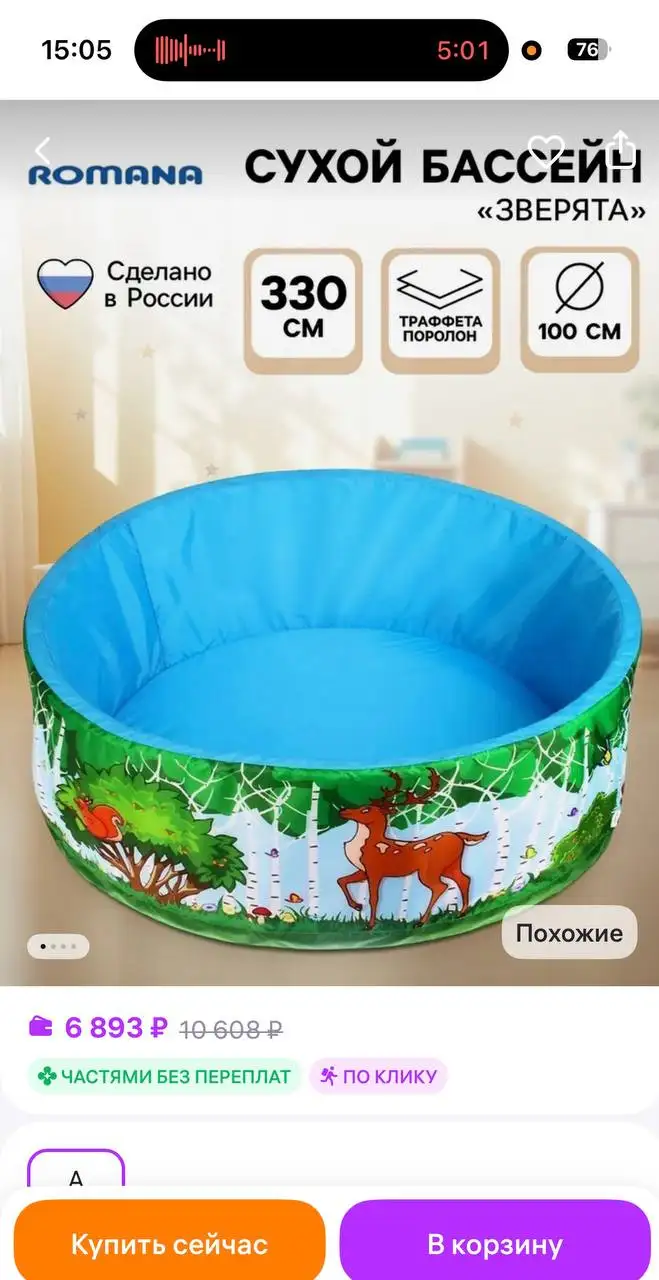 Круглый сухой бассейн «Зверята» б/у - Бассейны и аксессуары (Товары для детей) в Томск