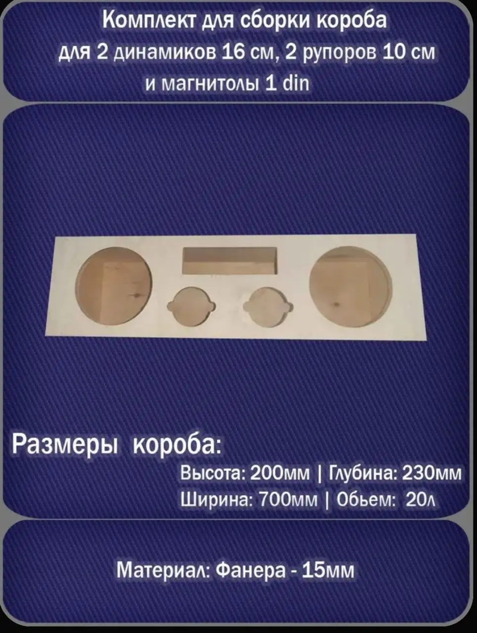 Продам короб для динамиков - Авто в Томск