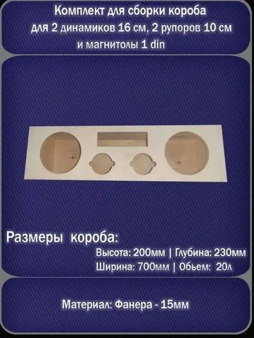 Продам короб для динамиков - Автозапчасти в Томск