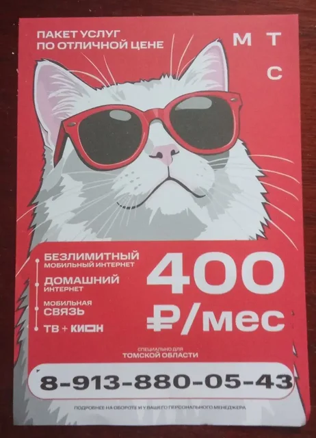 МТС интернет, ТВ и связь - Морские прогулки в Томск
