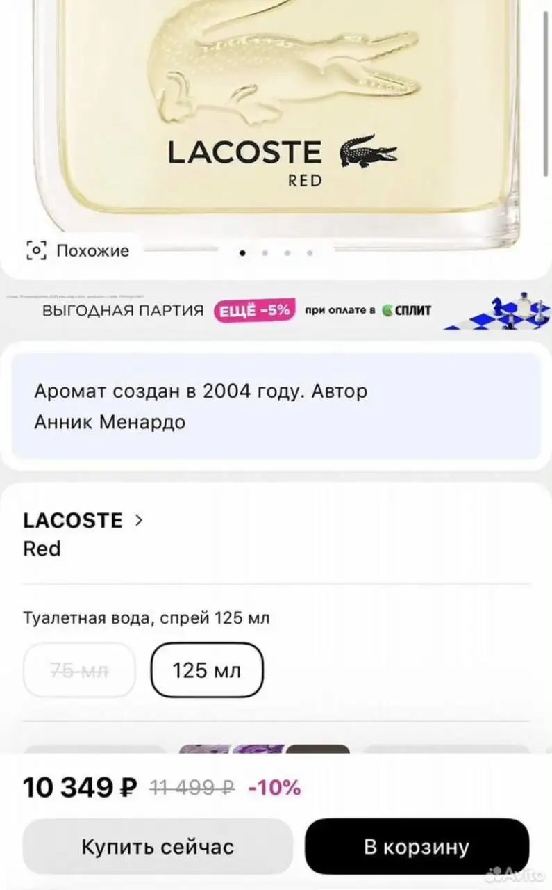 Lacoste Red 125 мл - Парфюмерия (Красота и здоровье) в Томск