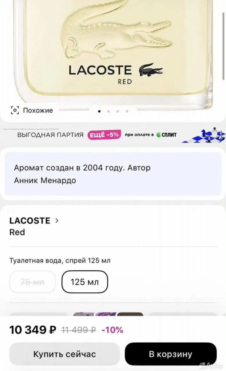 Продам мужские духи Lacoste Red - Парфюмерия (Красота и здоровье) в Томск