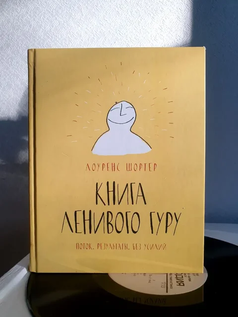 Продам книгу Ленивого Гуру - Снегоходы в Томск