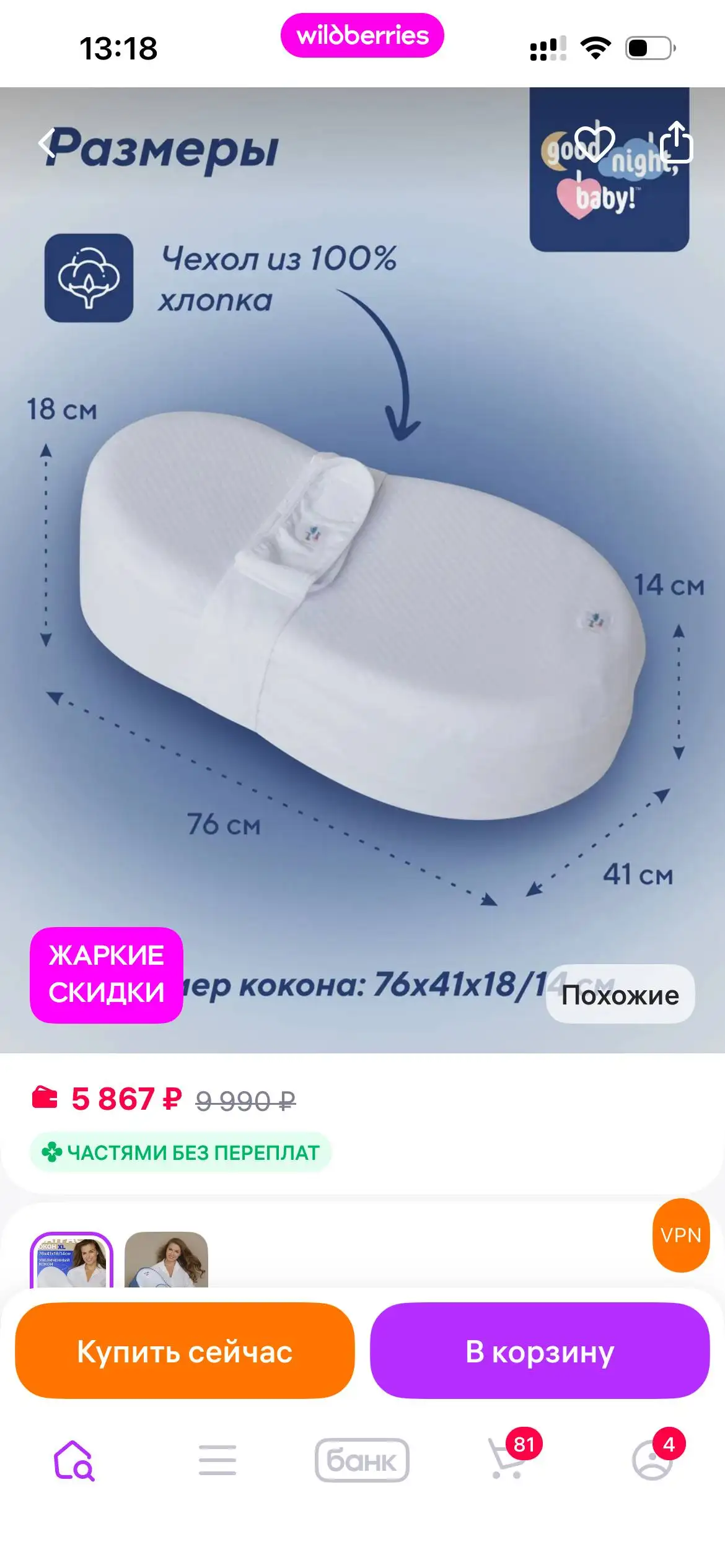 Кокон для новорожденных - Товары для детей в Томск