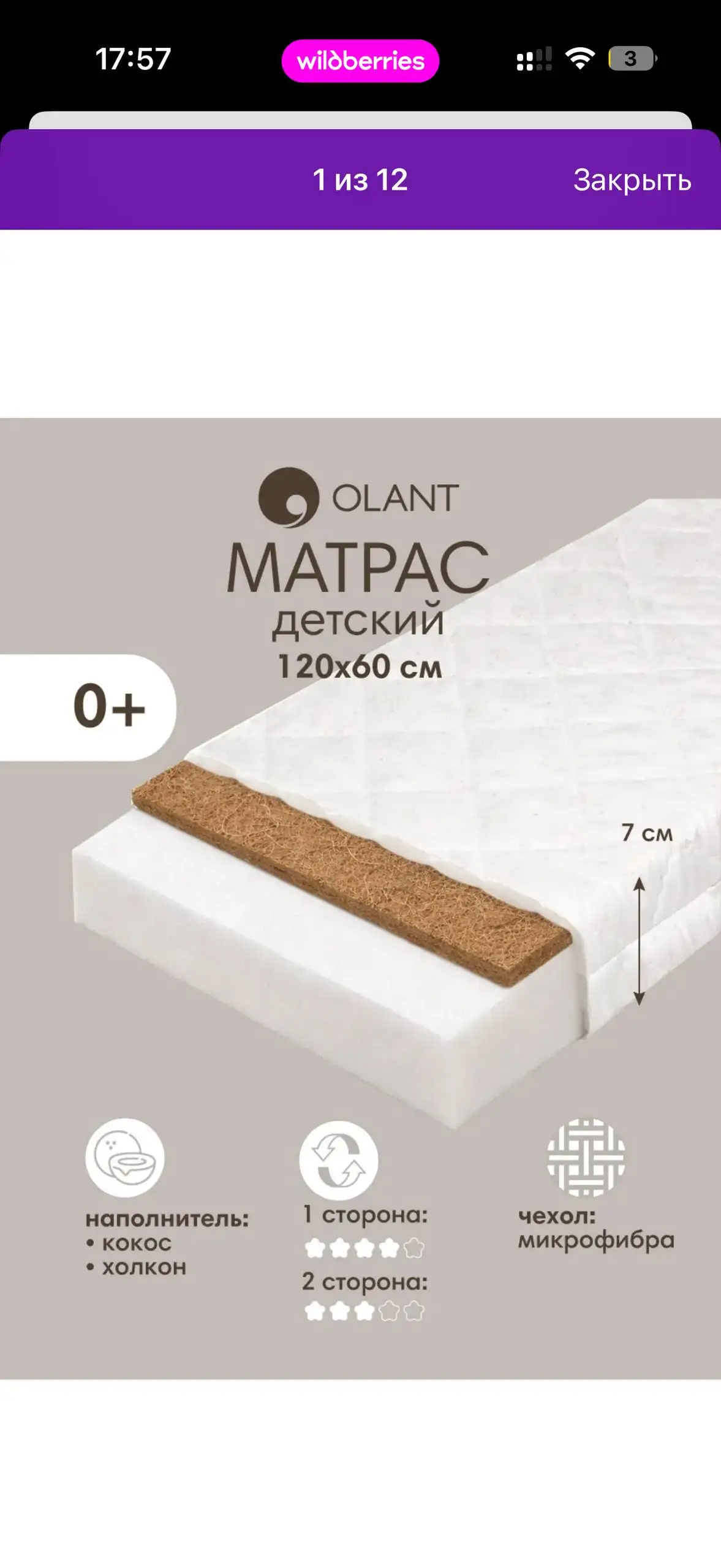Продам детскую кроватку с матрасом 120/60 - Мебель для детской (Товары для детей) в Томск