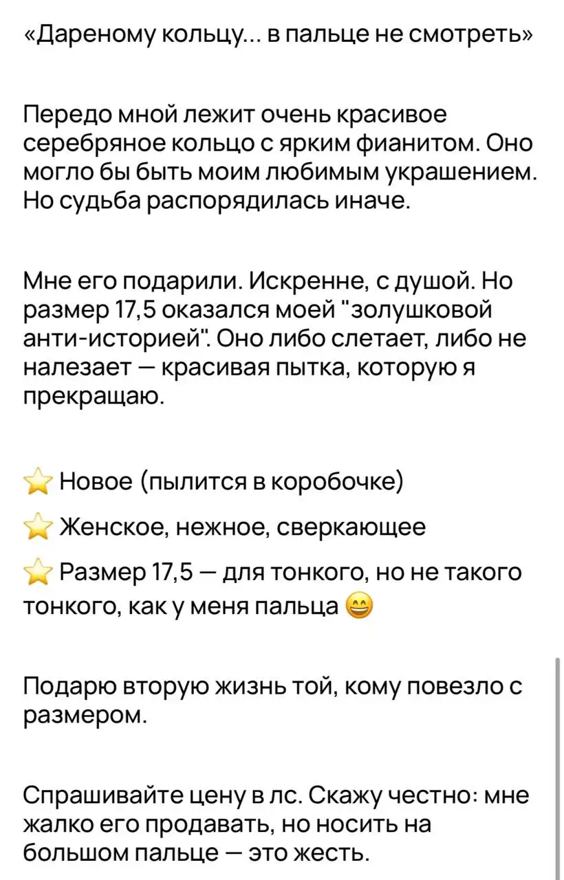 Продам новое кольцо в Томске - Барахолка в Томск