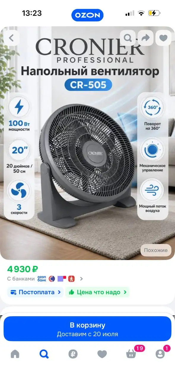 Напольный вентилятор Cronier professional - Барахолка в Томск