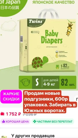 Продажа новых подгузников - Детский текстиль в Томск