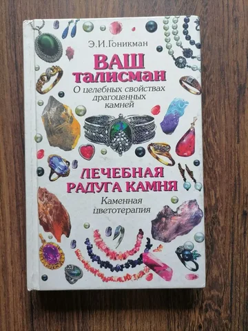 Продам книги о целебных камнях - Виниловые пластинки в Томск