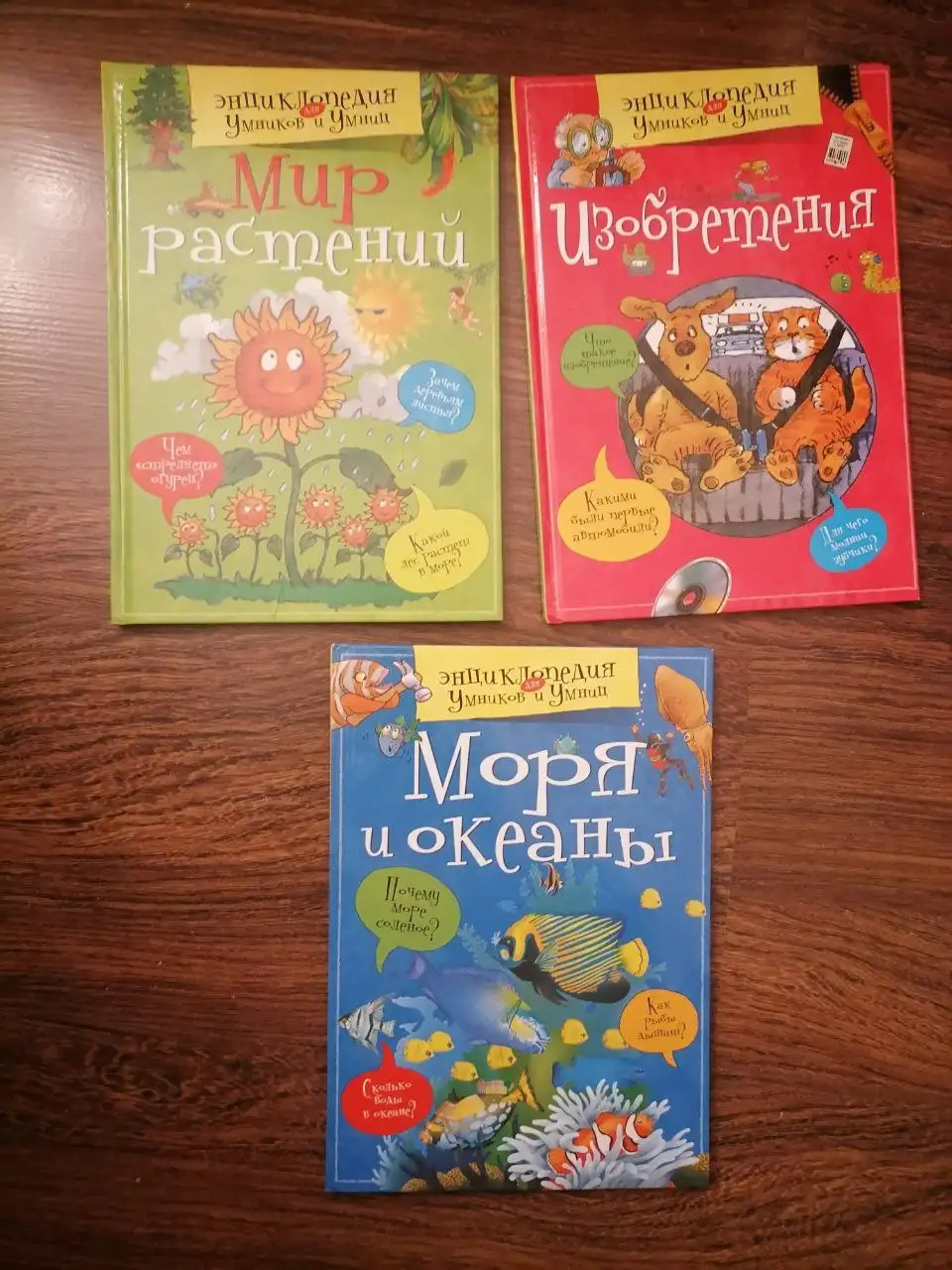 Энциклопедия для умников и умниц - новая - Книги (Барахолка) в Томск