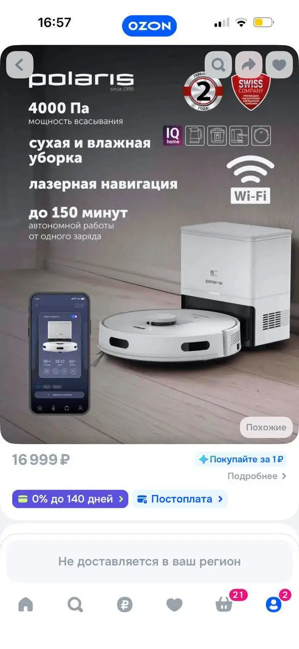 Робот-пылесос Polaris iq home - Умный дом (Электроника) в Томск