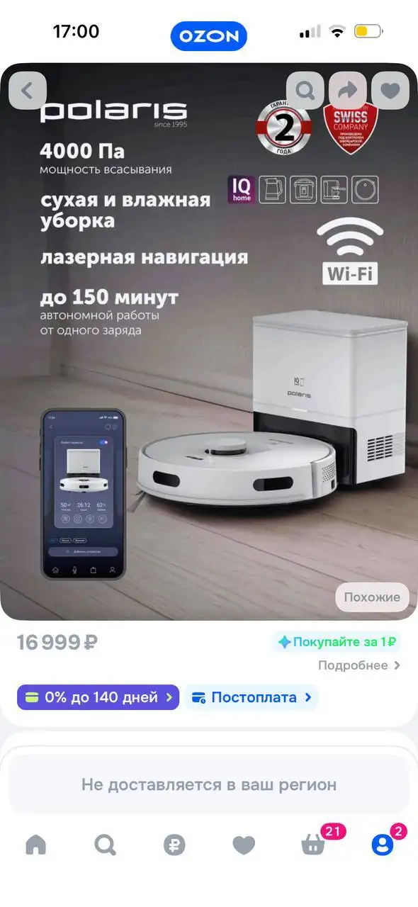 Робот-пылесос Polaris iq home - Умный дом (Электроника) в Томск