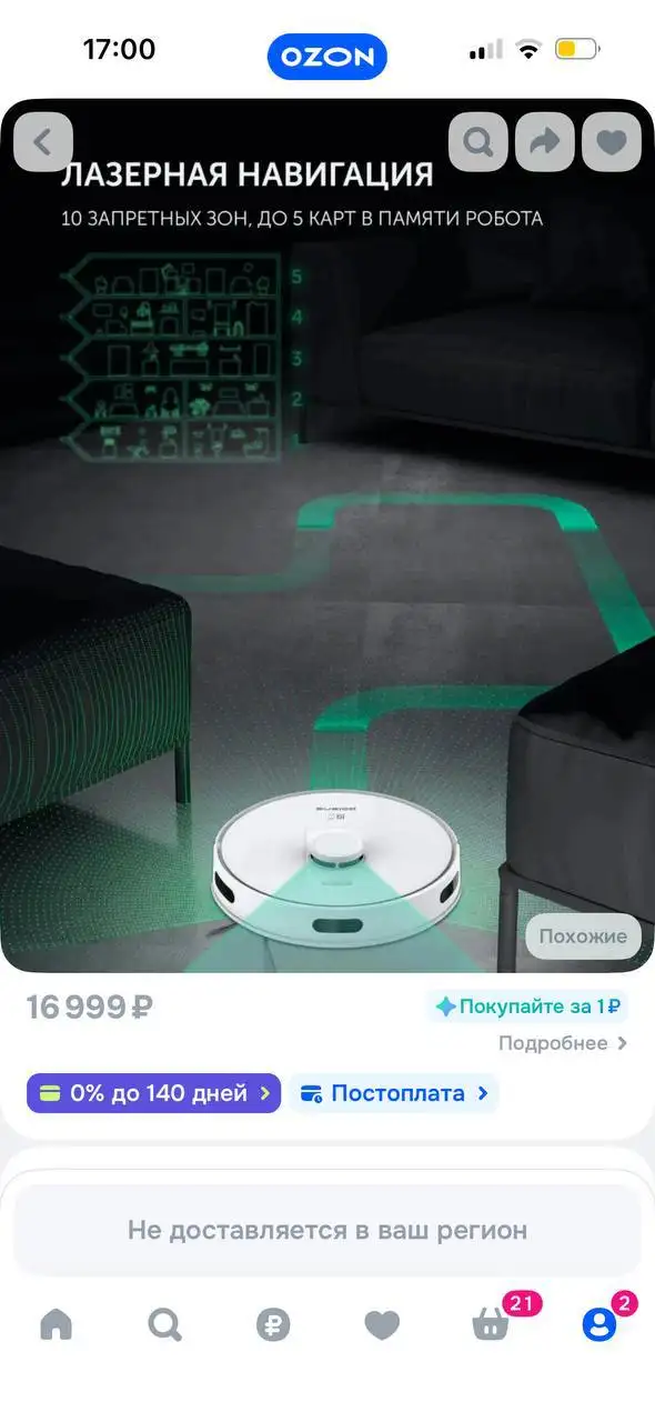 Робот-пылесос Polaris iq home - Умный дом (Электроника) в Томск