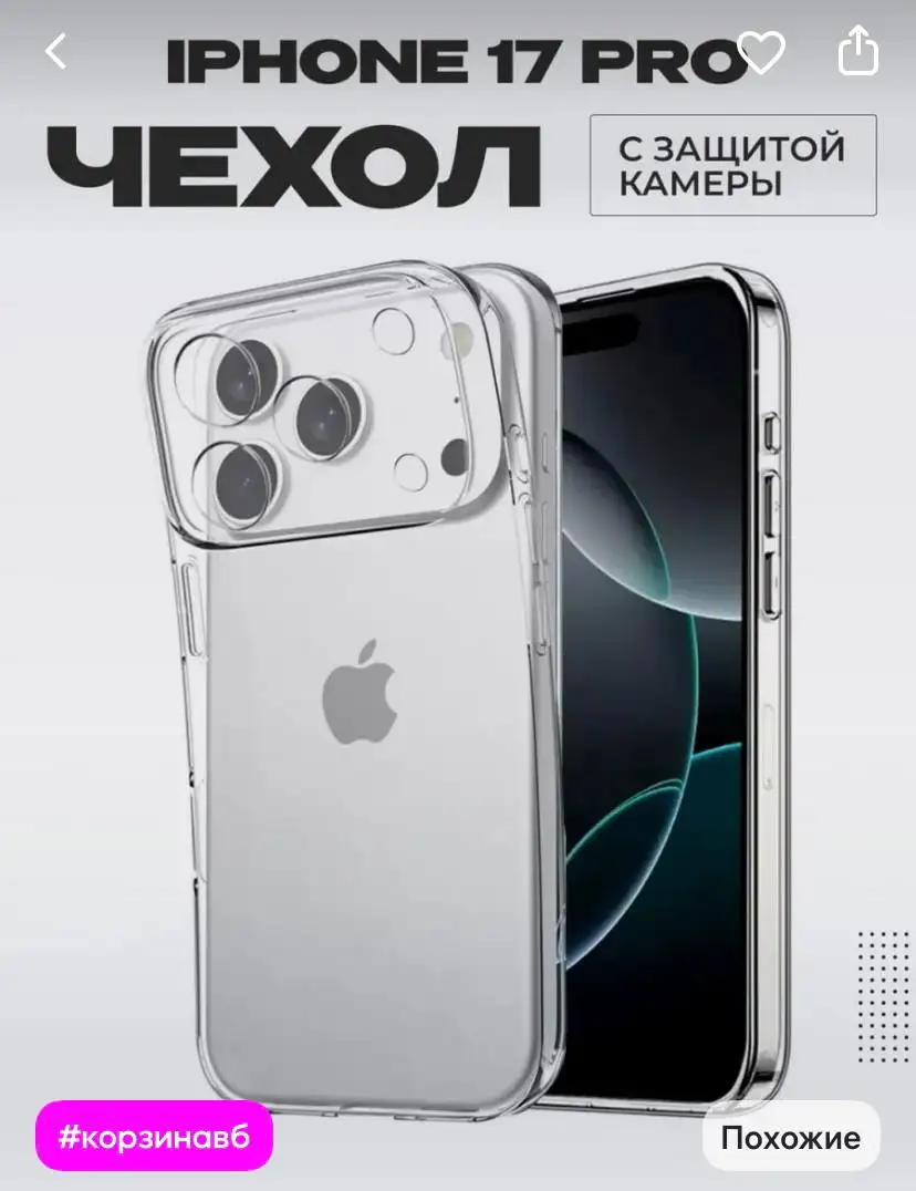 Продам чехлы и защитное стекло на iPhone 17 Pro - Барахолка в Томск