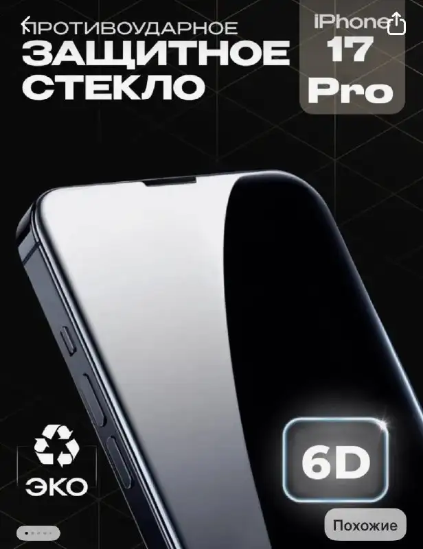 Продам чехлы и защитное стекло на iPhone 17 Pro - Барахолка в Томск