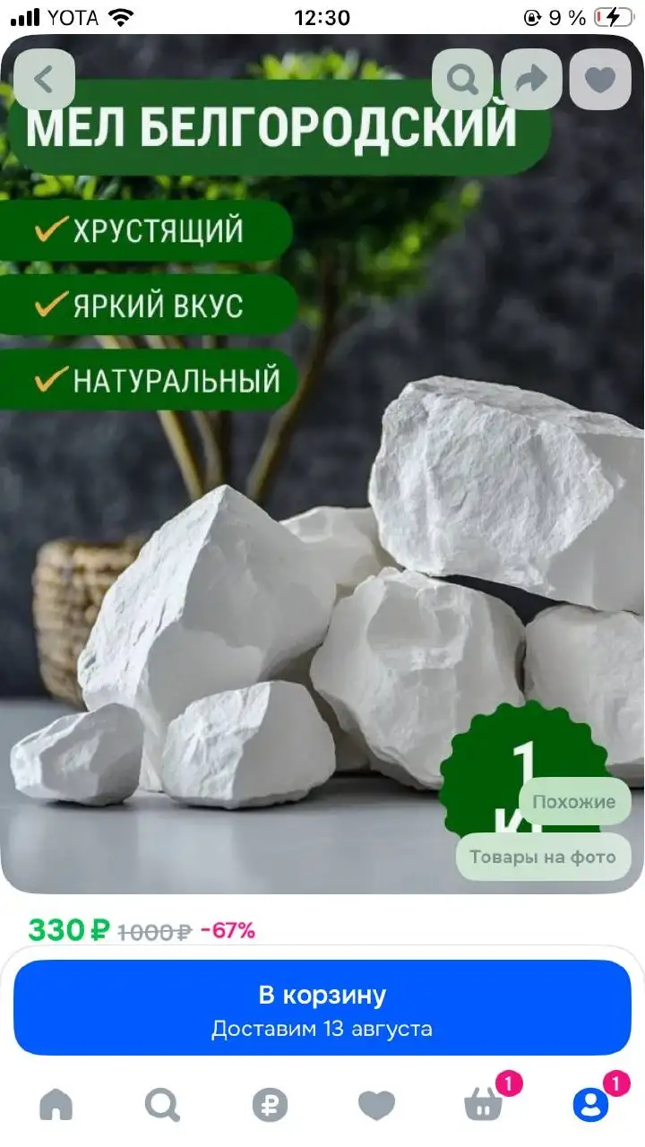 Отдам съедобный белгородский мел - Продукты (Для дома и дачи) в Томск