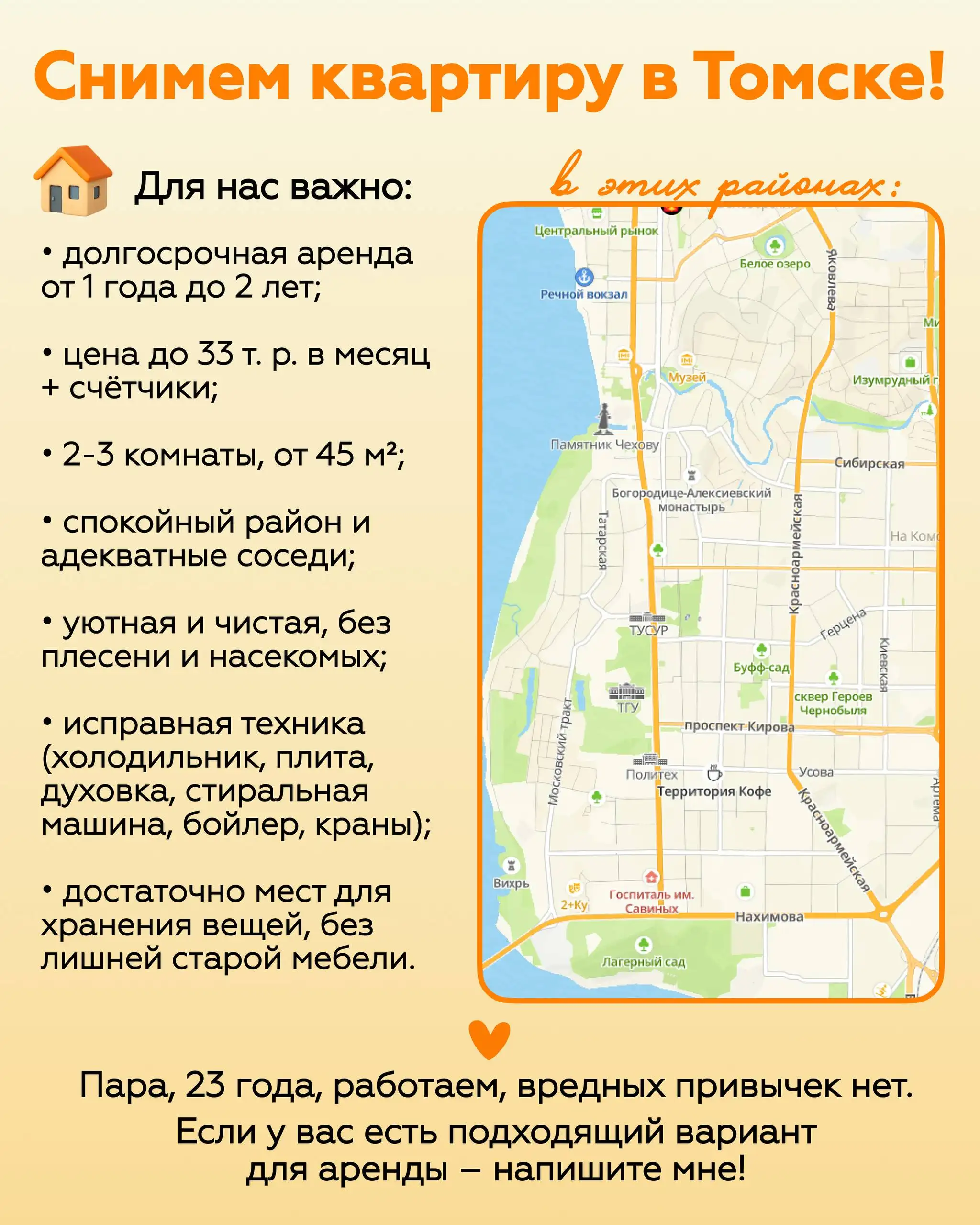 Снимем квартиру в Томске - Аренда квартир (Недвижимость) в Томск