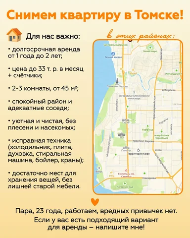 Снимем квартиру в Томске - Квартиры в Томск