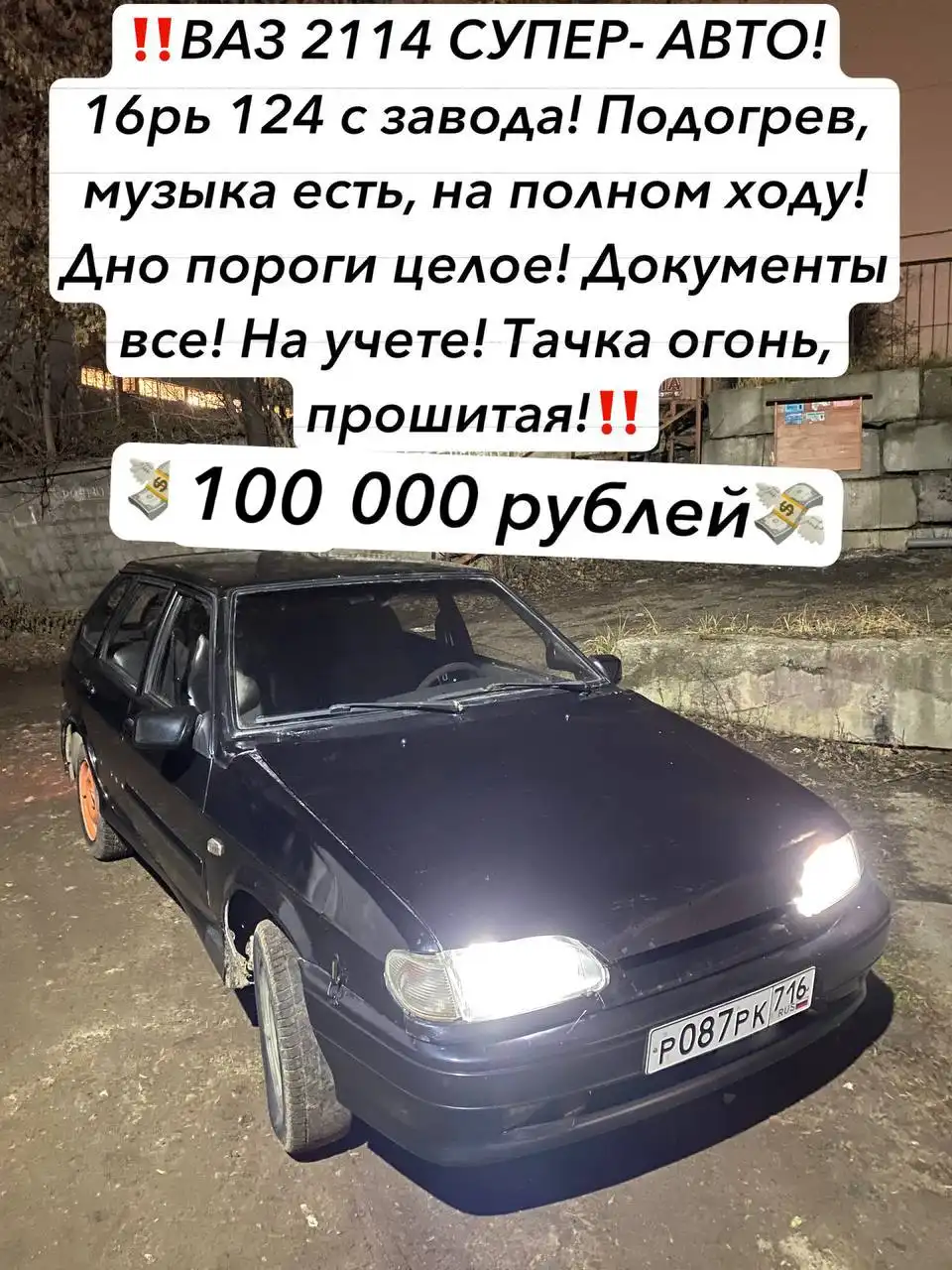 Поиск автомобиля до 100 тысяч рублей в Уфе