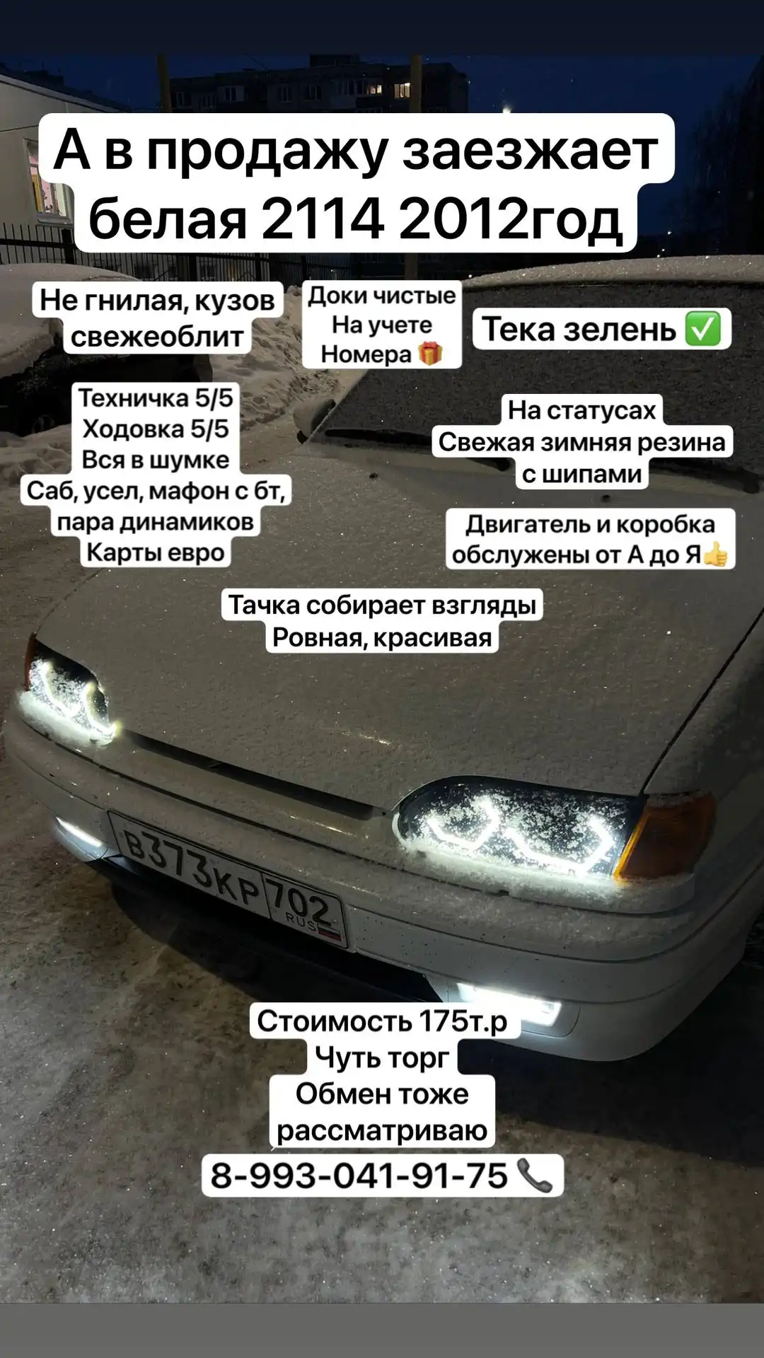 Продажа ВАЗ 2114 2012 года в Уфе - Легковые автомобили (Авто) в Уфа