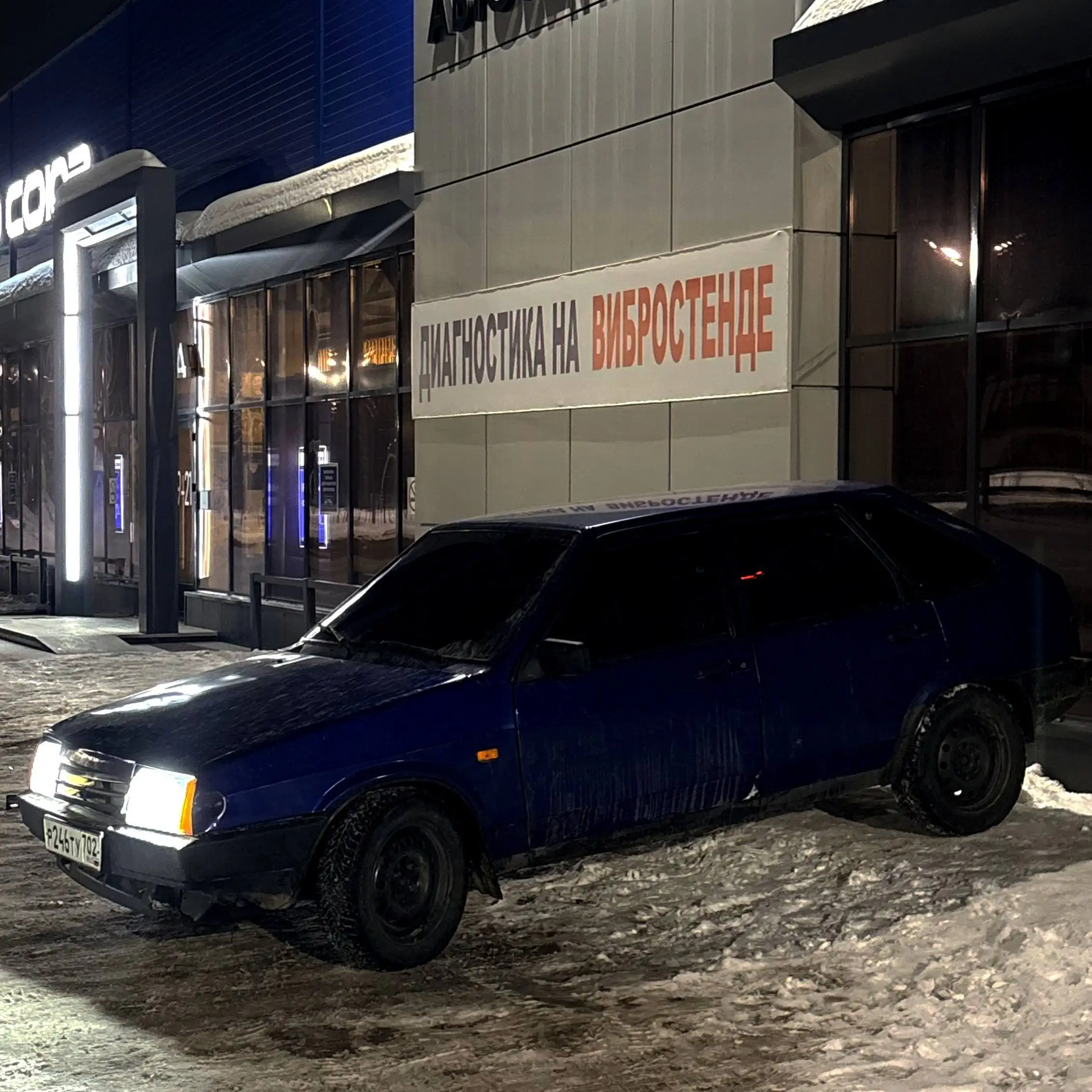 Продажа ВАЗ 2109 инжектор в хорошем состоянии - Авто в Уфа