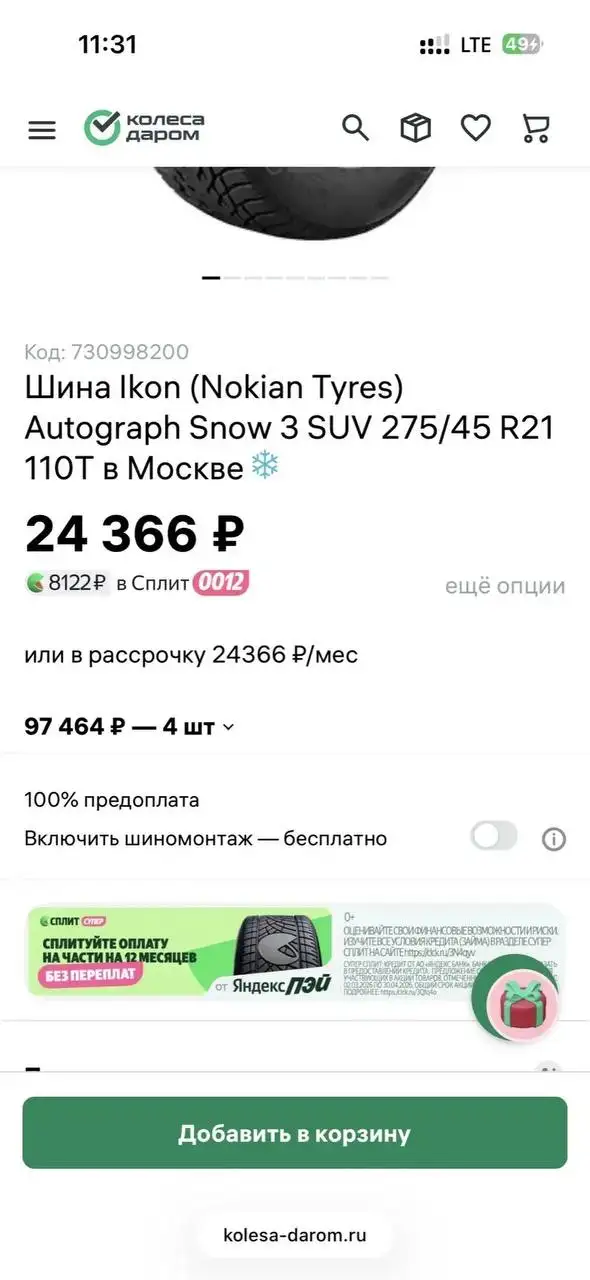 Продам новый комплект после 3 месяцев использования - Авто в Уфа
