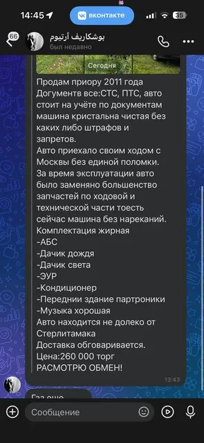 Авторынок Башкортостан - срочная продажа - Внедорожник в Уфа