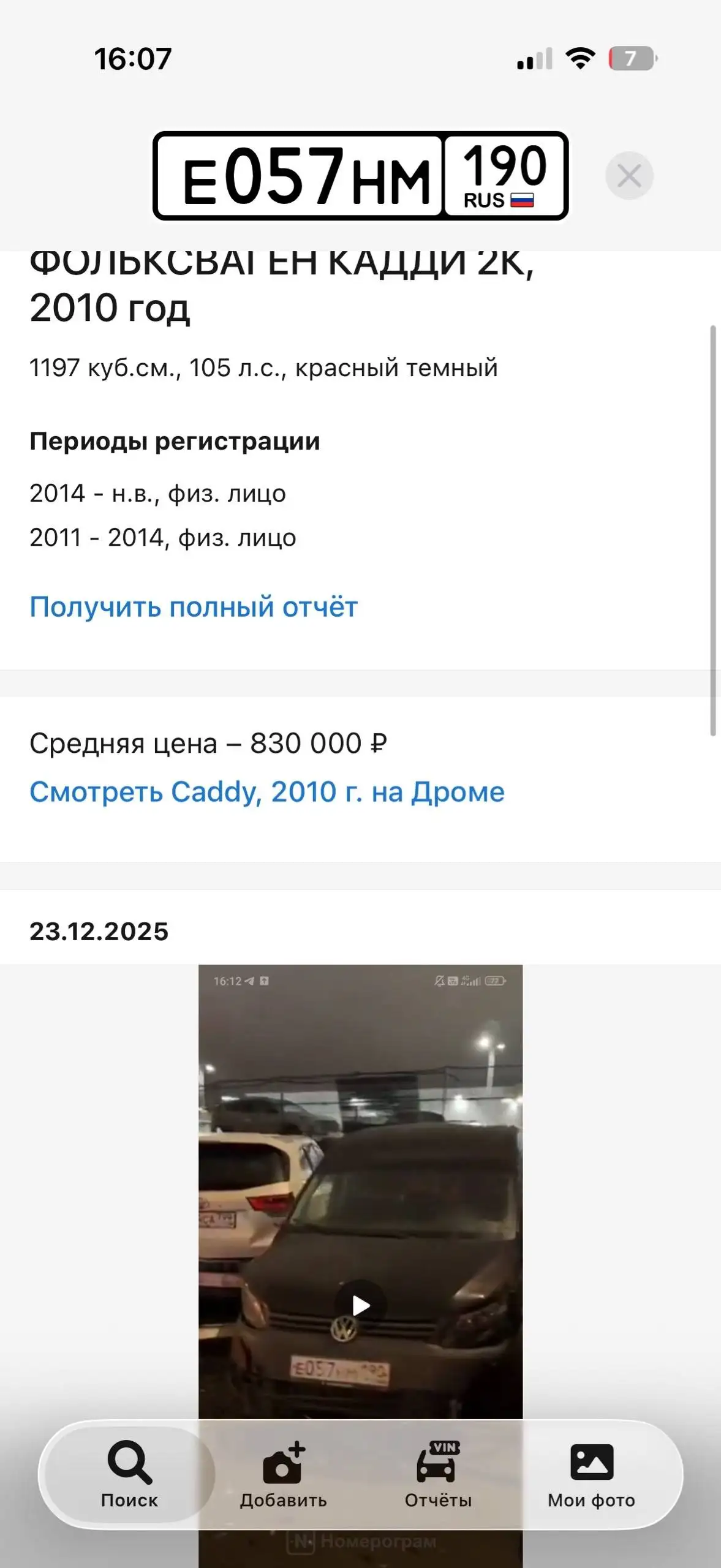 Volkswagen Caddy 2010 года после ДТП - Авто в Москва