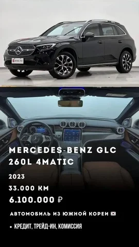 Mercedes Benz GLC 260L 4MATIC 2023 - Микроавтобус в Москва