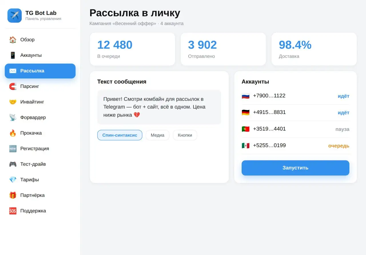 Рассылка в личные сообщения с прокачанных аккаунтов - Маркетинг и реклама (Услуги) в Москва