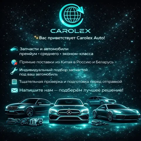 Запчасти и автомобили из Китая в Россию и Беларусь - Электромобили в Минск