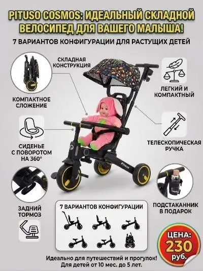 Складной велосипед Pituso Leve, 1.5-5 лет - Велосипеды (Товары для детей) в Минск