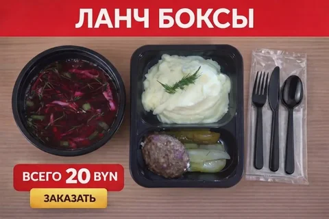 Ланч бокс с доставкой по Минску - Здоровье и красота в Минск