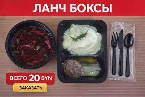 Ланч-бокс с доставкой по Минску - Путешествия в Минск