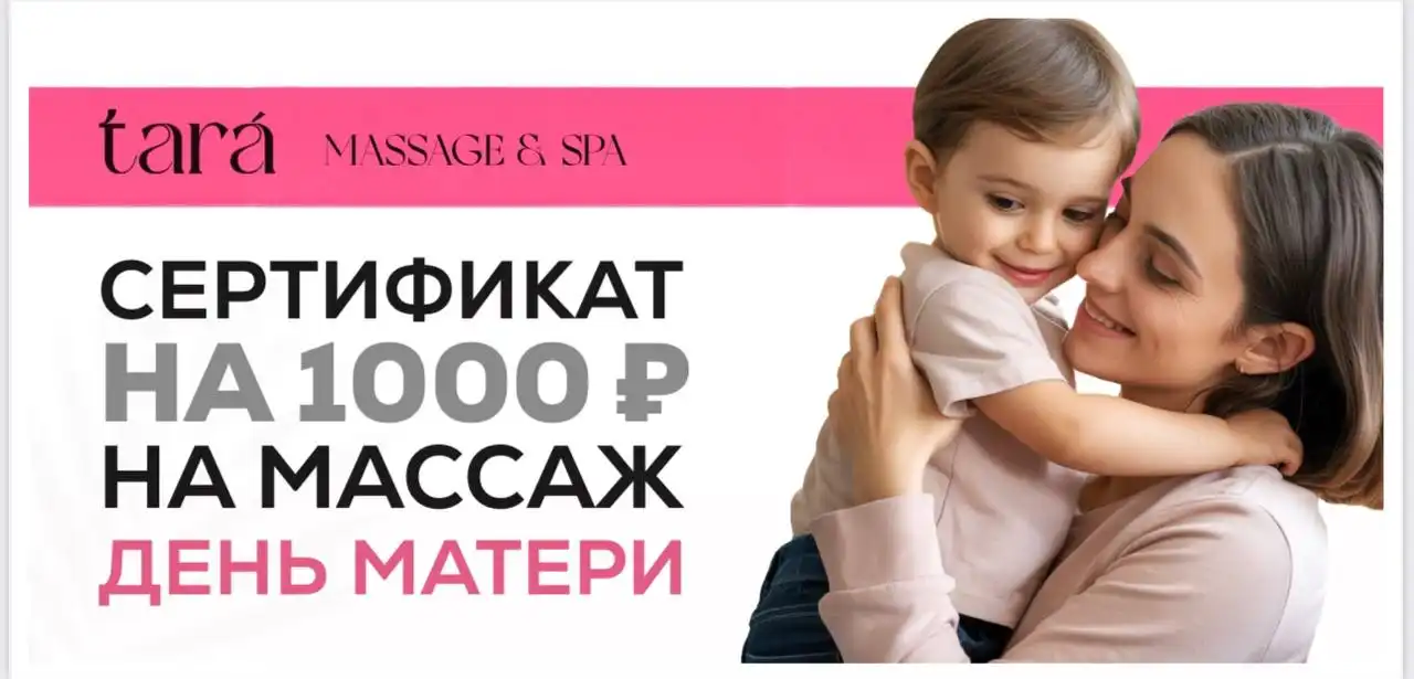 Сертификат на 1000 рублей в спа-салон ко Дню матери