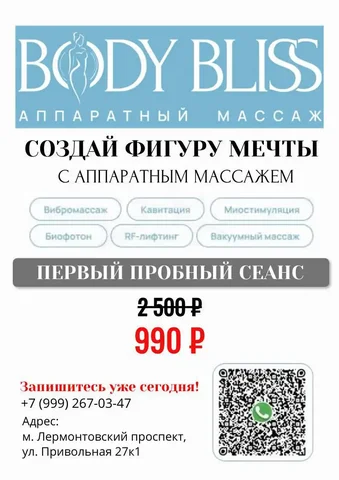 Аппаратный массаж и миостимуляция по акции - Услуги в Балашиха