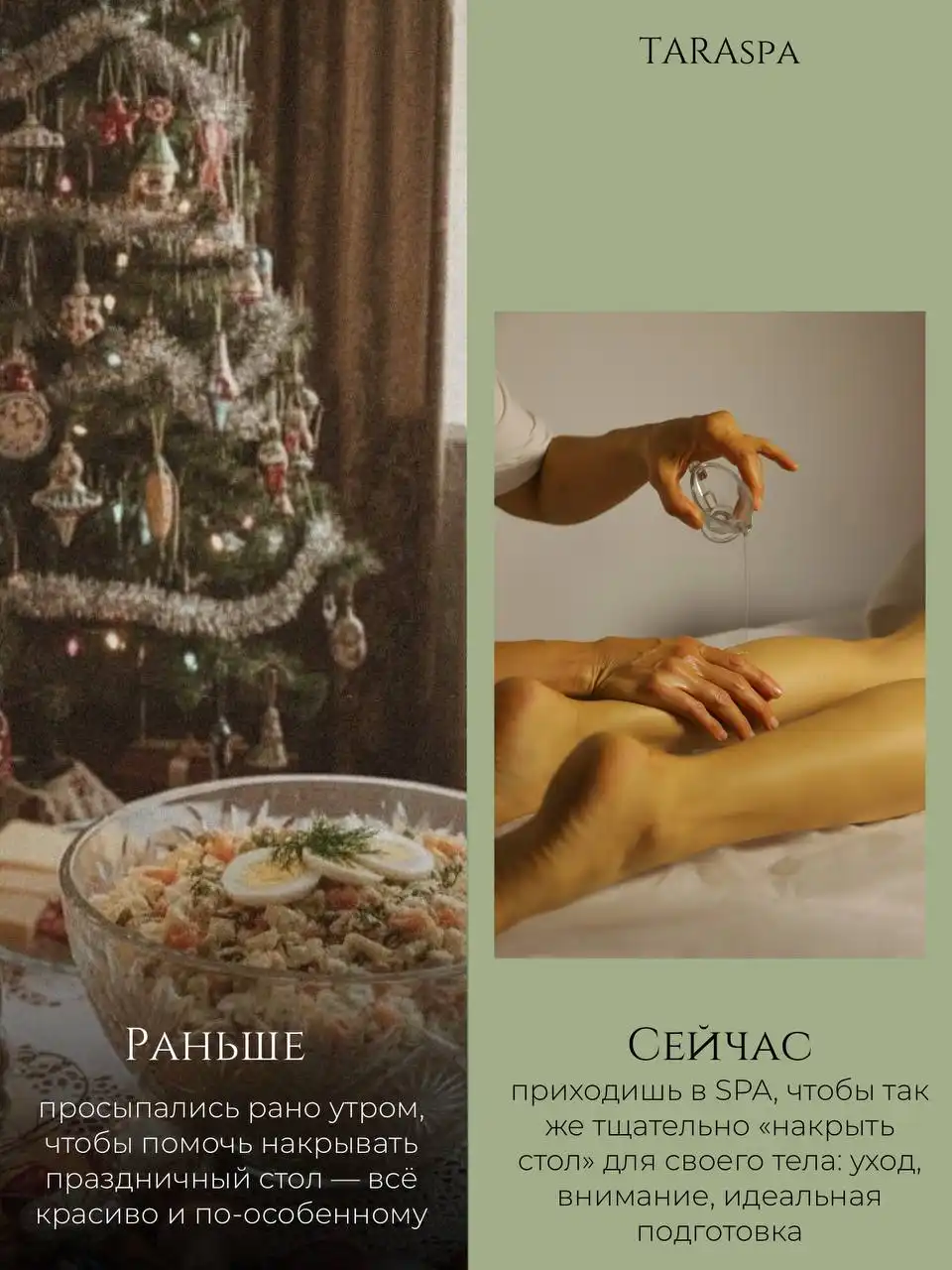 Подарите себе момент спокойствия в TaraSpa